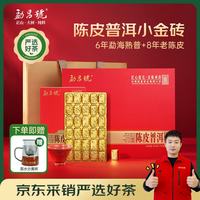 勐昌號 茶叶普洱茶熟茶新会陈皮普洱8年熟普小金砖茶叶礼盒360g礼品