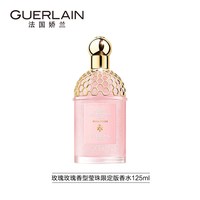 丝芙兰 Guerlain/娇兰花草水语奇迹花园香型莹珠限定版香水玫瑰玫瑰香型
