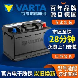 瓦尔塔蓄电池L2400圆标适配速腾宝来捷达途观POLO迈腾汽车电瓶