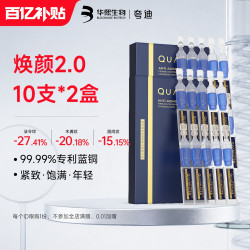 夸迪 华熙生物焕颜2.0蓝次抛面部精华液20支蓝铜胜肽紧致抗皱