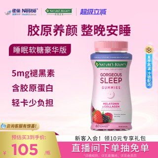 移动端、88VIP：自然之宝 胶原蛋白褪黑素软糖sleepwell睡眠糖美国退黑色素 片