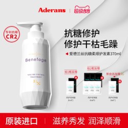 Aderans 日本Aderans爱德兰丝蓓芮保湿修护护发素强韧蓬松健发烫染修护