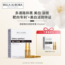 BELLA AURORA 美白祛斑安瓶精华