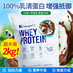 LeanFit 加拿大乳清蛋白粉 2kg 深蓝色