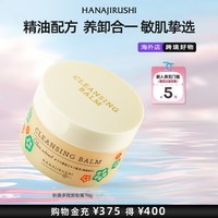 移动端：花印 秋葵多效卸妆膏脸部温和深层清洁敏感肌可用