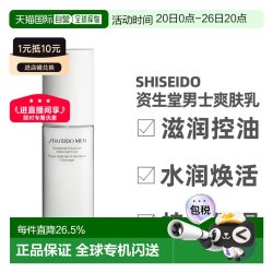 资生堂 香港直邮 Shiseido 资生堂男士爽肤乳保湿滋润控油水润100ml正品