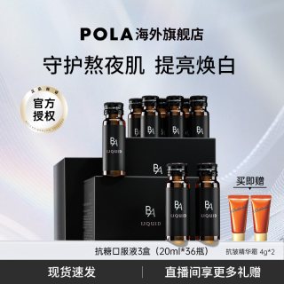 移动端：宝丽 B.A抗糖饮口服液 3盒 AG抗糖胶原蛋白饮
