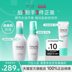 蜜浓 控油保湿水乳套装 控油抑痘调节水油平衡