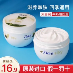 多芬 身体乳女大白碗美嫩滑保湿滋润补水去鸡皮秋冬官方旗舰店正品