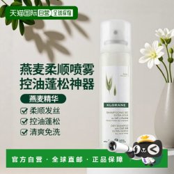 康如 欧洲直邮KLORANE康如燕麦柔润免洗喷雾150ml控油干发蓬松清爽