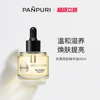 移动端：PANPURI 全新核心玫瑰亮肤面部精油45ml 滋润 泰国保湿修复
