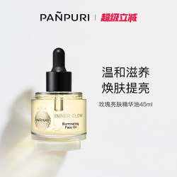 PANPURI 全新核心玫瑰亮肤面部精油45ml 滋润 泰国保湿修复