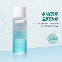移动端：伊蒂之屋 韩国爱丽小屋眼唇卸妆液深层清洁温和水油分离伊蒂之屋卸妆水旗舰