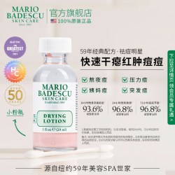 MARIO BADESCU 强力型瞬间净痘 净痘精华