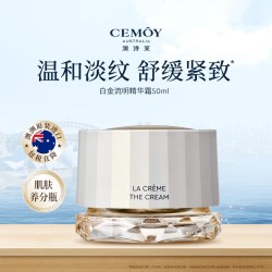 澳诗茉 CEMOY澳诗茉白金流明面霜修复紧致抗皱补水保湿精华霜