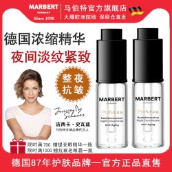 马伯特 德国marbert抗老浓缩精华液精华油 抗皱紧致淡化细纹密集滋养