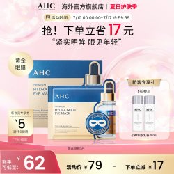 AHC 臻致玻尿酸黄金眼膜 7g*5片