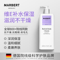 马伯特 德国Marbert马伯特身体乳保湿滋润春夏补水全身持久留香维E润肤乳
