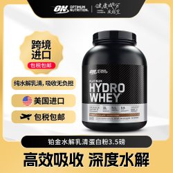 奥普帝蒙 铂金分离水解乳清蛋白粉 3.5磅 香草口味