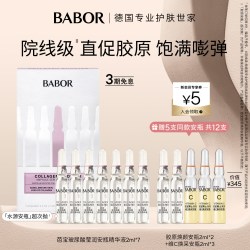 芭宝 跨境 BABOR芭宝胶原焕颜安瓶精华液超次抛2ml*7紧致抗初老