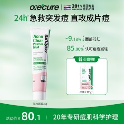 Oxe’cure oxecure祛痘泥膜清洁面膜水杨酸去黑头淡化痘印涂抹OC小粉罐泰国