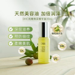 DHC 纯橄情焕采精华油 30ml