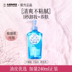 高丝 softymo干湿两用型卸妆油