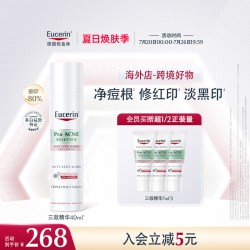 优色林 三效祛痘精华液 40ml