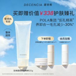 DECENCIA 卸妆膏啫喱温和深层清洁毛孔呵护敏感肌