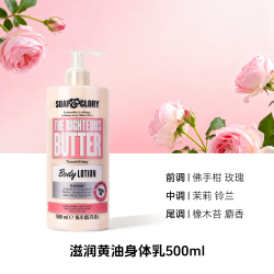 SOAP&GLORY 经典系列滋养黄油身体乳