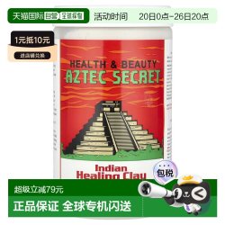 AZTEC SECRET 香港直邮Aztec Secret面膜神泥深层保湿控油干净清洁补水908g面部