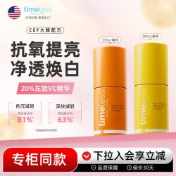 timeless 抗氧修护 左旋VC阿魏酸CEF精华