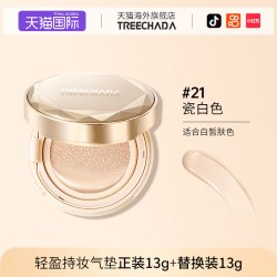 TREECHADA 泰国进口气垫遮瑕保湿持久官方正品旗舰店粉底液bb霜干皮油皮粉饼