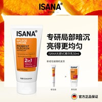 移动端：ISANA 改善肤色暗沉 VC精华乳