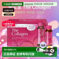 资生堂 胶原蛋白口服液 4kg 30支