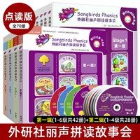移动端：丽声拼读故事会第一级123456级全套第二级三四五六外研社点读版儿童英语有声读物少儿英语自然拼读启蒙英文绘本故事书籍小学生课外