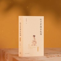 移动端：秋水堂论金瓶梅（插图袖珍本）赠主要人物关系图 哈佛教授田晓菲细解 豆瓣8.9高分 金瓶梅入门必备 新增百幅绣像插图 理想国旗舰店