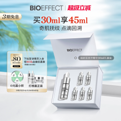 BIOEFFECT 精华  30ml