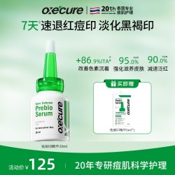 Oxe’cure oc祛痘印精华oxecure祛痘印修复淡化去痘印消红印小绿帽