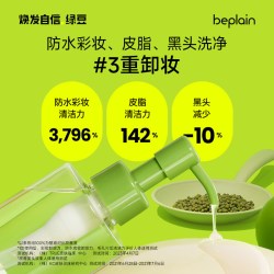 BE PLAIN 韩国beplain绿豆卸妆油温和清洁去黑白头敏感肌200ml