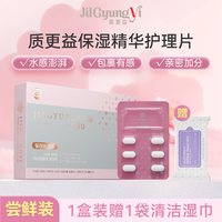 质更益 湿精华护理片 韩国进口 少女丹粉6次装
