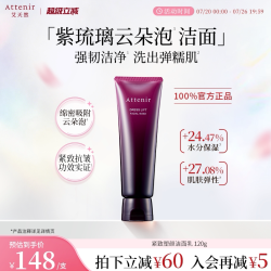 艾天然 日本进口 艾天然Attenir 净颜亮肤卸妆液175ml/瓶 卸妆水温和控油清爽清洁毛孔情人节礼物 洗面奶120g