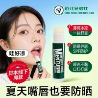 移动端：MENTURM 薄荷精华润唇膏