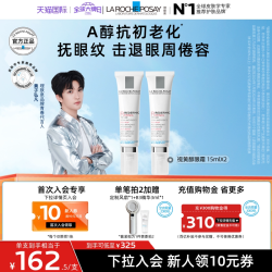 理肤泉 视黄醇眼霜双支 A醇紧致抗皱淡纹