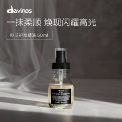 davines 欧艾护发精油
