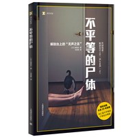 移动端：译文纪实系列 曼哈顿计划观鸟大年追凶无缘社会江城奇石寻路中国打工女孩赌命不当逮捕魔鬼的剧本完美脸蛋电车之心等