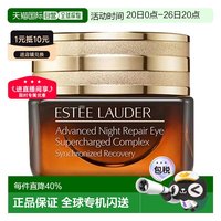 雅诗兰黛 特润修护精华眼霜