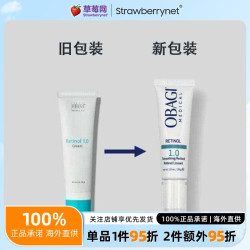 欧邦琪 -OBAGI360 A醇视黄醇1.0精华乳Retinol 28g紧致淡纹 新包装