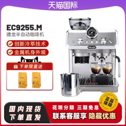 De'Longhi EC9255研磨一体冷萃奶泡半自动咖啡机意式家用