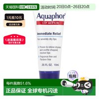 移动端：Aquaphor 香港直邮Aquaphor优色林润唇膏舒缓干燥抚平干裂水润舒适10ml正品